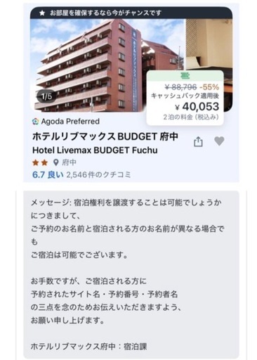 【東京宿泊権利2月24日〜26日(2泊)】ホテルリブマックス府中 国公立二次試験