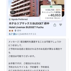 【東京宿泊権利2月24日〜26日(2泊)】ホテルリブマックス府中 国公立二次試験の画像