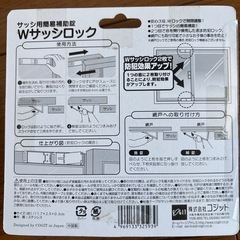 【新品】サッシ用ロックの画像