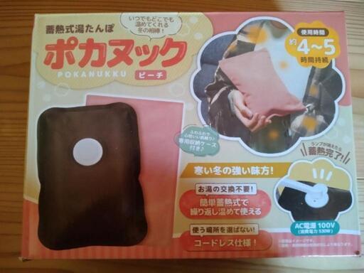 蓄熱式湯たんぽ  2個セット