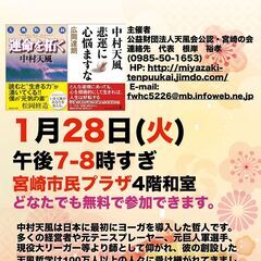 天風式坐禅法に学ぶ会（１月開催）天風会宮崎の会主催