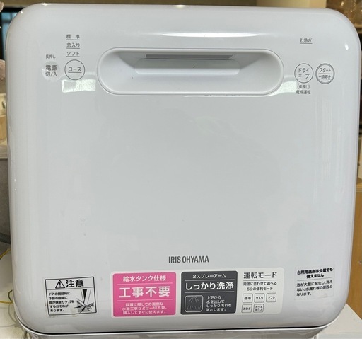 アイリスオーヤマ　食洗機　工事不要