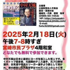 天風式坐禅法に学ぶ会（令和７年２月開催）天風会宮崎の会主催