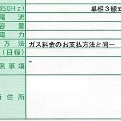 電気の契約アンペアあげます！ - 上高井郡