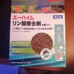 【取引中】リン酸除去剤