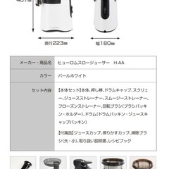 高級ヒューロムスロージューサー 低速ジューサー の画像