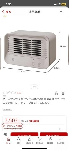 ミニヒーター
