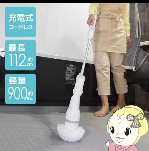 新品　充電式バスポリッシャー