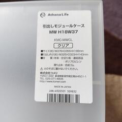 アテーナ 引出しモジュールケースの画像