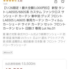 タントLA650S/660S系  カーシェード　フロントセットの画像