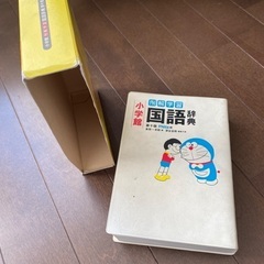 ドラえもん 漢字辞典 国語辞典 2個セットの画像