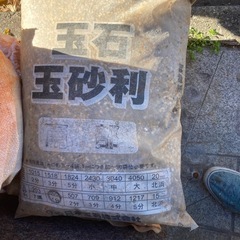 一袋500円　玉石　玉砂利