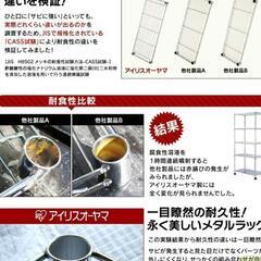 直接手渡しアイリスオーヤマ メタルラック3枚セット 幅150cm 奥行き46cmの画像