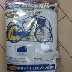 自転車カバー　防水効果有り！
