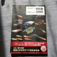 メダカの本の画像