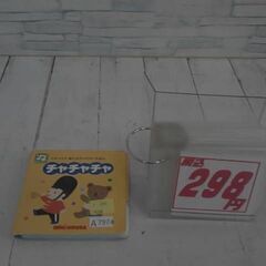  おもちゃのチャチャチャ いちはらじゅんによる本　A7974