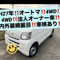 4WD‼️AT‼️ハイゼットカーゴ‼️綺麗な軽バンです‼️202...