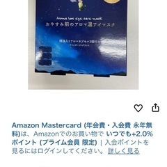 おやすみ前のアロマ温アイマスク