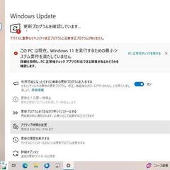 Windows11へのアップグレード