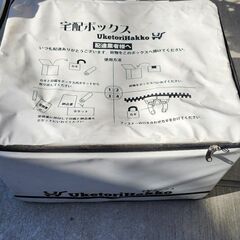 UketoriHakko 宅配ボックス 折り畳み