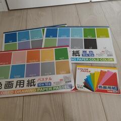 色画用紙
