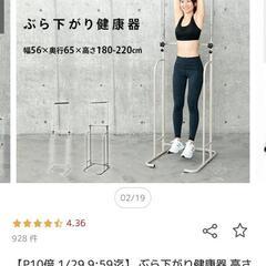 【⠀決まりました  】健康ぶら下がり器 試用期間半年！