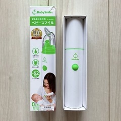 鼻水吸引器　ベビースマイル   子供