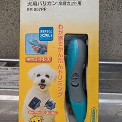 犬用バリカン