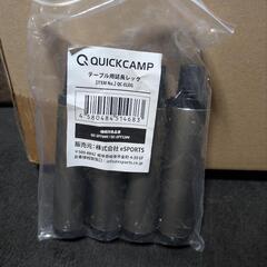 クィックキャンプ　折りたたみフルメッシュテーブル　延長の足付きの画像