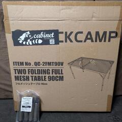 クィックキャンプ　折りたたみフルメッシュテーブル　延長の足付きの画像