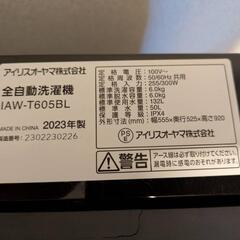 アイリスオーヤマ6.0kg 全自動洗濯機