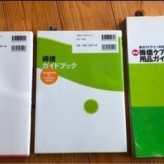 褥瘡ケア　看護技術　ケア用品　ガイドブック　3冊の画像