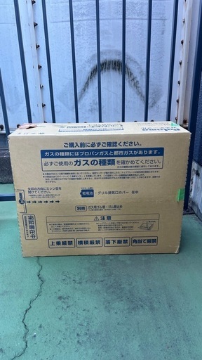 【受け渡し予定者決定済み】パロマ ガステーブル 都市ガス用  IC-S87K-L  