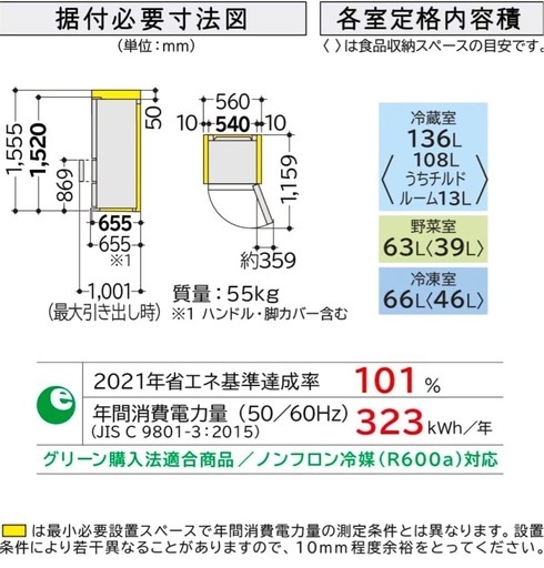 【お取引成立】日立　冷蔵庫　2022年　265ℓ