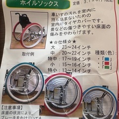 車椅子のタイヤカバー