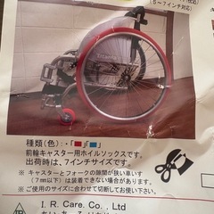車椅子のタイヤカバーの画像