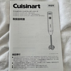 クイジナート　ハンドブレンダー　2024年度製の画像