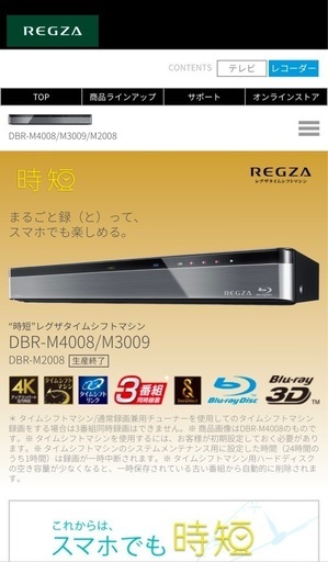 東芝 3TB HDD/3チューナー搭載 ブルーレイレコーダー DBR-M3009 REGZA 東芝 ブルーレイレコーダー DBR-M3009 3TB 3チューナー搭載