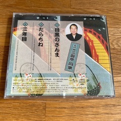 落語CD目黒のさんま他の画像