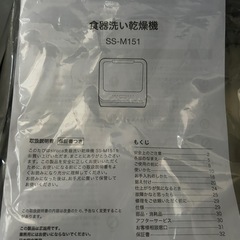 【中古】タンク式食洗機siroca SS-M151の画像