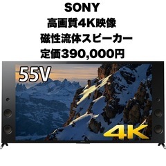 【超美品‼️】定価39万♪ ソニー 2016年製 55V型4K対応液晶テレビ ブラビア AndoroidTV youtube・Netflix他対応 