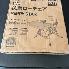 ベビーチェア抗菌ローチェア）
