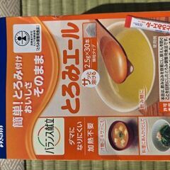 とろみエール