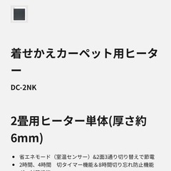 電気カーペット　パナソニック DC-2NKの画像