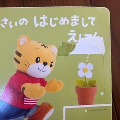 こどもチャレンジ 絵本 の画像