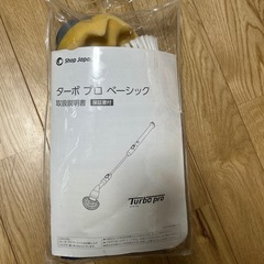 ショップジャパン ターボプロベーシック