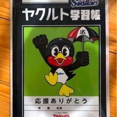 ヤクルト　学習帳