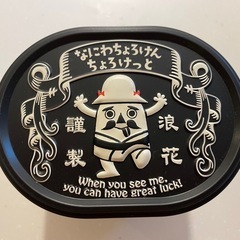 なにわちょろけん　ちょろけっと　空き缶　ジップ袋の画像