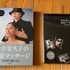 田中宥久子の造顔マッサージ　１０年前の顔になる　マッサージＤＶＤのみの画像