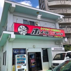 タイヤ、ホイール販売作業員！急募！！